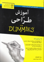 آموزش طراحی (دامیز)