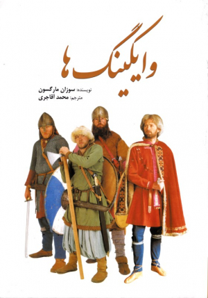 وایکینگ ها