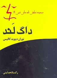 داگ لند (نمایش‌نامه)