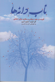 ناب دانه ها