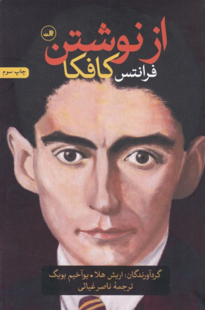 از نوشتن
