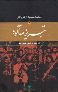 تبریز مه آلود 2