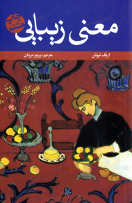 معنی زیبایی