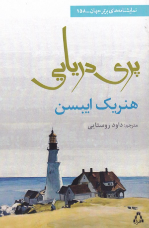 پری دریایی