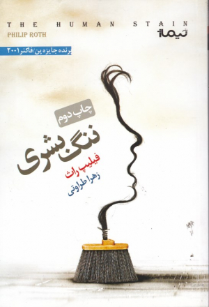 ننگ بشری