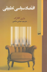 اقتصاد سیاسی تطبیقی