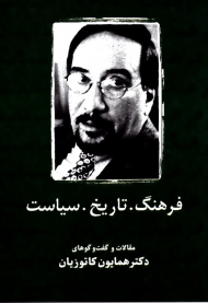 فرهنگ.تاریخ.سیاست