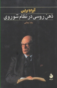 ذهن روسی در نظام شوروی (فرهنگ روسیه در دوره کمونیسم)