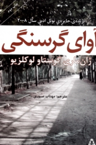 آوای گرسنگی