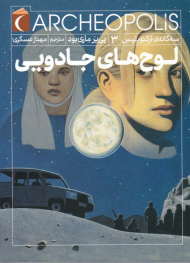 آرکئوپلیس 3 (لوح های جادویی)