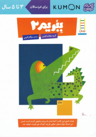 ببریم 2 (کومن)