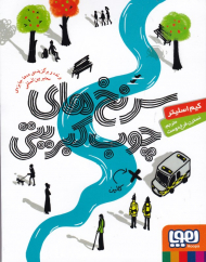 سرنخ های چوب کبریتی