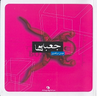 جعبه ها - همراه با CD