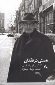 هستی در فقدان