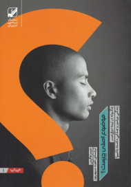 موضوع اصلی چیست؟ (چگونه درنیمه دوم عمر زندگی پرشور و جذابی داشته باشیم!)