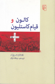 کالون و قیام کاستلیون