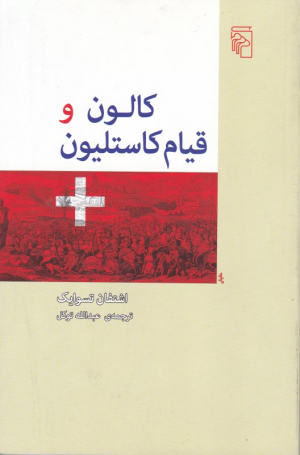 کالون و قیام کاستلیون