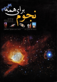 نجوم برای همه