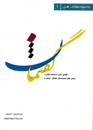 گفتمان سازی (مجموعه مطالبات رهبری 1)