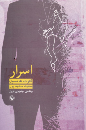 اسرار