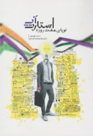 استارت آپ، نوپای هفت روزه