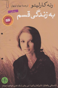 به زندگی قسم