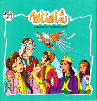 شاهنامه جلد 1 - گنجینه ارزشمند ادبیات فارسی