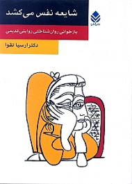 شایعه نفس میکشد