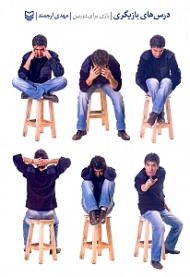 درس های بازیگری (بازی برای دوربین)