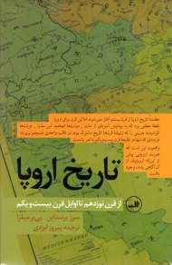 تاریخ اروپا (از قرن نوزدهم تا اوایل قرن بیست و یکم)