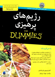 رژیم های پرهیزی