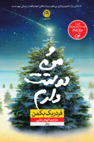 و من دوستت دارم