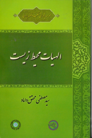 الهیات محیط زیست