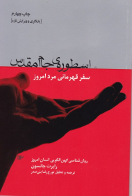 اسطوره جام مقدس (سفر قهرمانی مرد امروز)