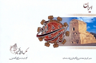 ایران گل نبشت آزادی (منشور کوروش هخامنشی)