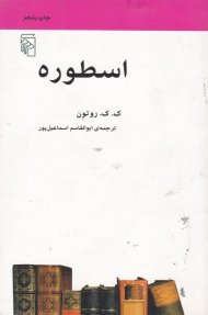 اسطوره