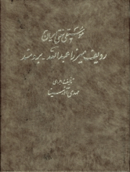 ردیف میرزا عبدالله برومند (موسیقی سنتی ایران)