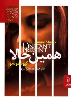 همین حالا