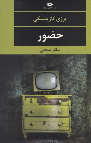 حضور