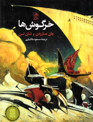 خرگوش ها