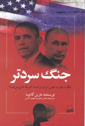 جنگ سردتر