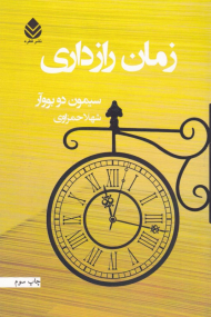 زمان رازداری