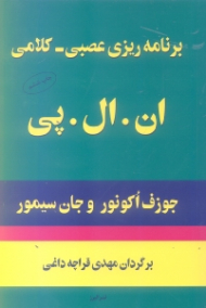 برنامه ریزی عصبی کلامی ان ال پی