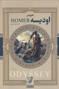 اودیسه