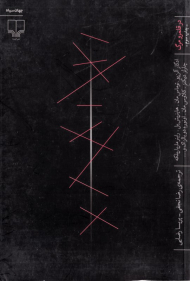 در قلمرو مرگ