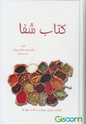 کتاب شفا