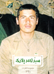 سید احمد پلارک (مجموعه خاطرات 36)