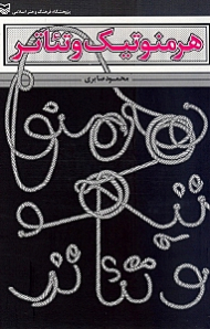 هرمنوتیک و تئاتر