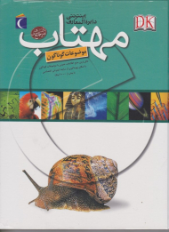 دایرة المعارف اینترنتی مهتاب