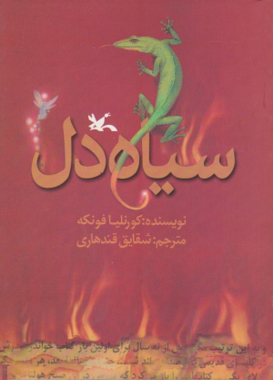 سیاه دل